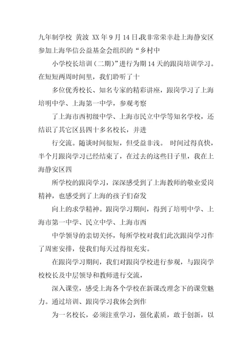 校长培训心得体会总结