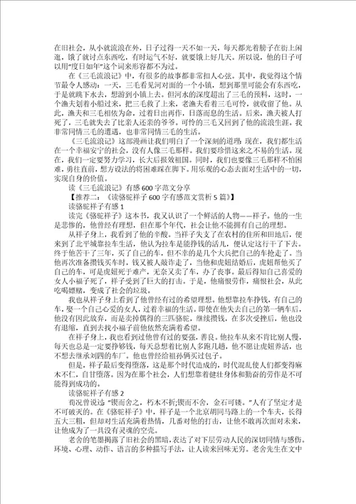 三毛流浪记读书心得范文600字赏析