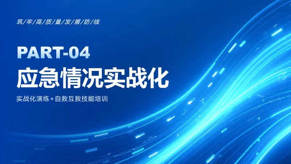 蓝色科技风安全生产专题PPT模板