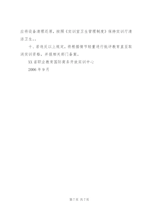 实操室管理制度.docx