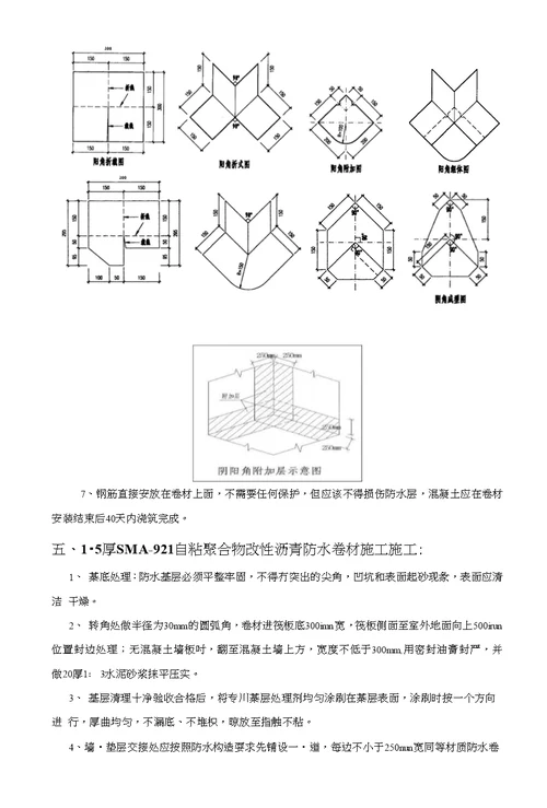 卷材防水工程施工技术交底