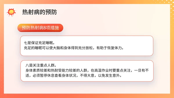 热射病预防夏日防暑PPT模板