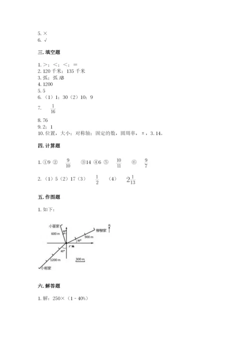 2022六年级上册数学期末考试试卷附答案【黄金题型】.docx