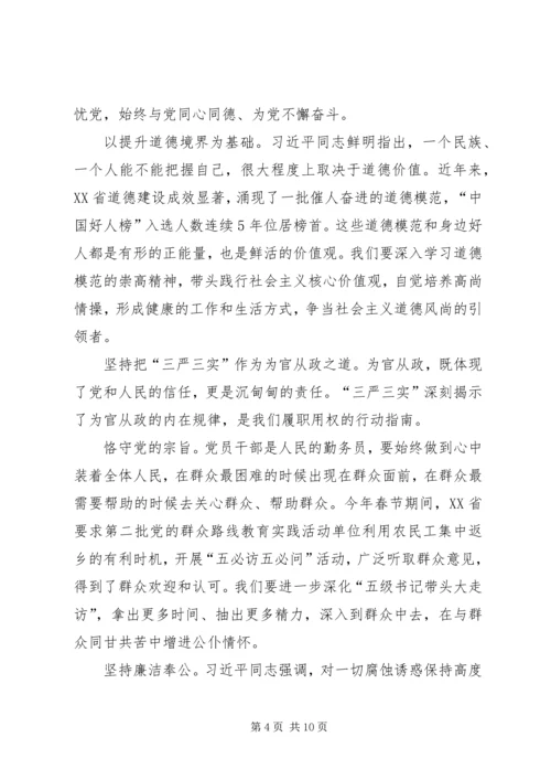 书记学习三严三实心得体会从严上要求向实处着力.docx