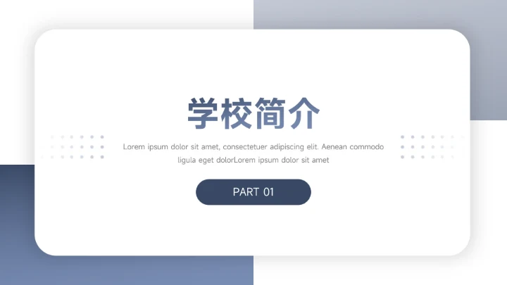 蓝色渐变商务质感高校招生PPT模板