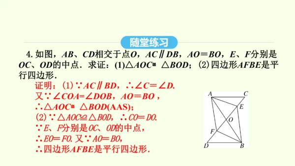 18.1.2第1课时平行四边形的判定课件（共40张PPT） 2025年春人教版数学八年级下册