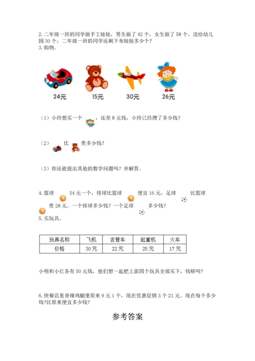 人教版二年级上册数学期末测试卷含答案（突破训练）.docx