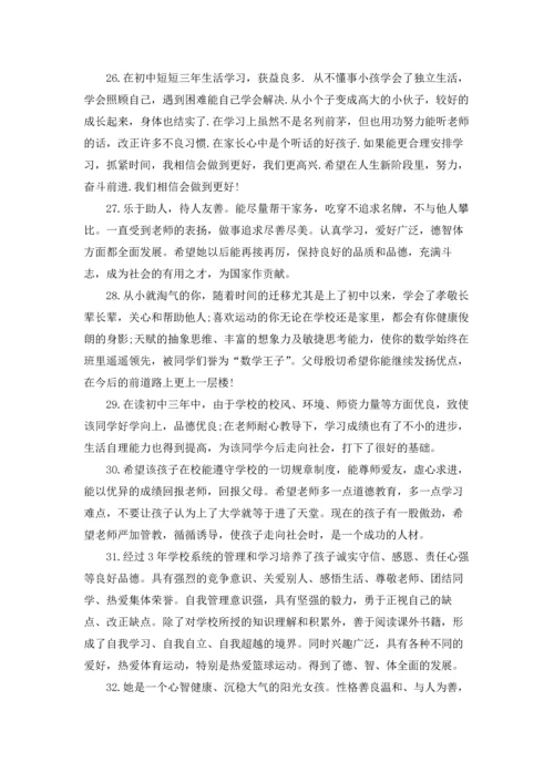 初中家长评语大全.docx