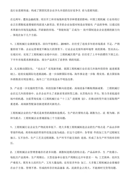 5-工业互联网工业互联网八大行业深度解析.docx