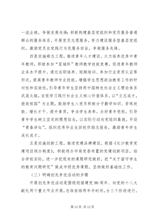 浅谈如何增强党员的“创先争优”意识 (2).docx