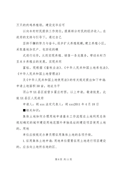 企业购买土地申请书.docx