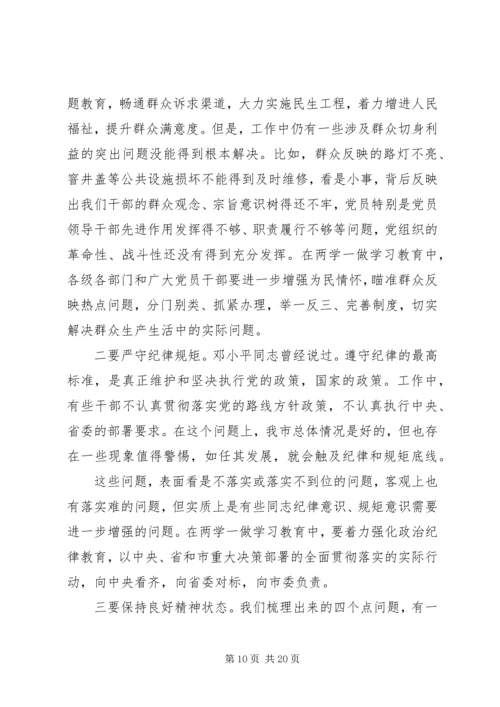 关于两学一做民主生活会讲话材料某年.docx