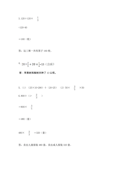 人教版六年级上册数学期中测试卷含答案【精练】.docx