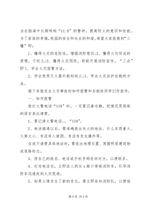 关于防火发言稿.docx