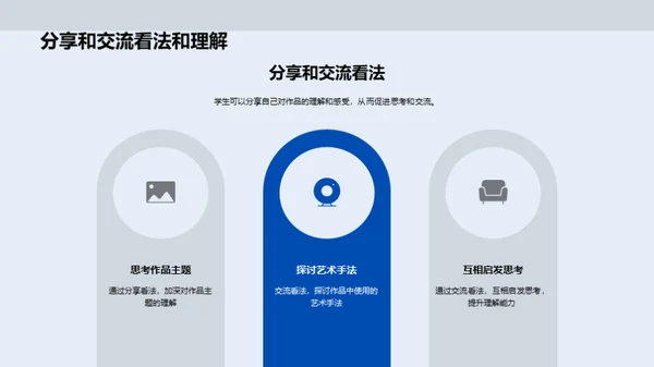 美术作品赏析