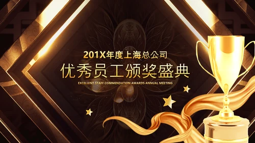 开门红2023年会兔年赢战颁奖盛典ppt