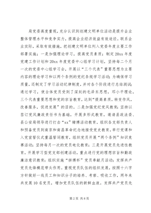 县电信局开展文明单位创建活动情况汇报 (5).docx