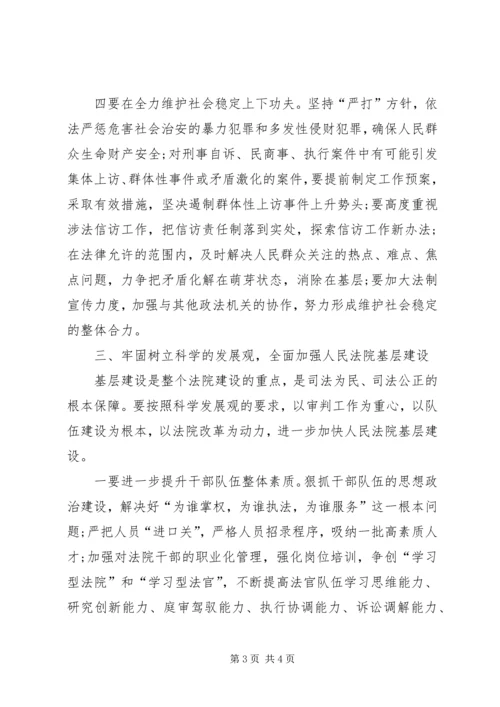 县人民法院工作会议上领导演讲范文.docx