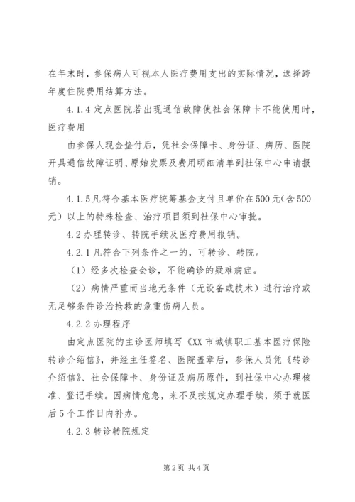 公司补充医疗保险管理规定 (4).docx