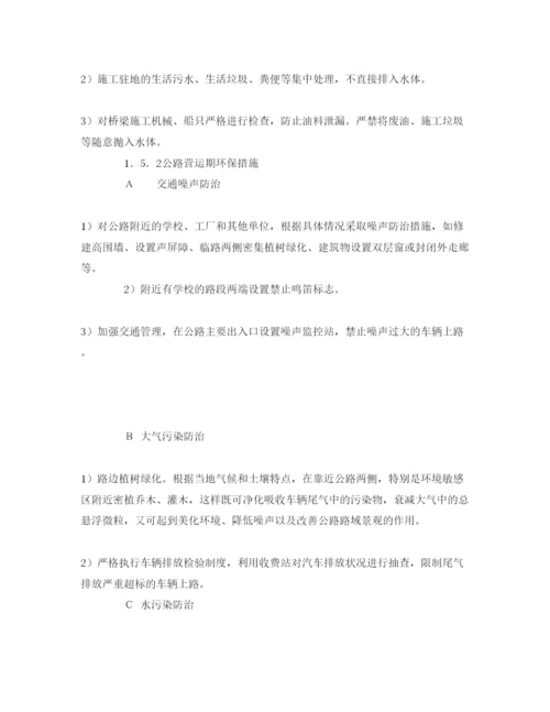 【精编】《安全管理论文》之公路环境保护与环境影响评价.docx