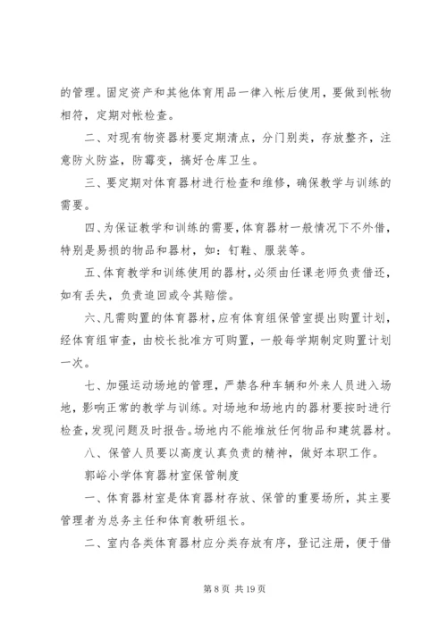 加强中学实验室科学管理发挥仪器设备的使用效益 (2).docx