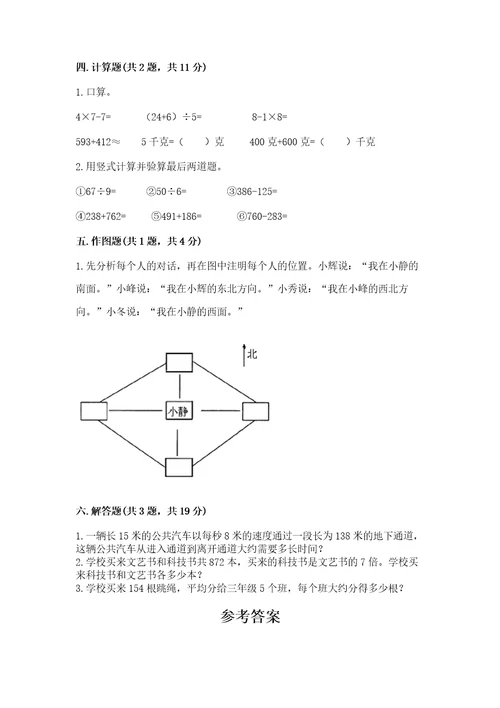 小学数学三年级下册期中测试卷精品名校卷2