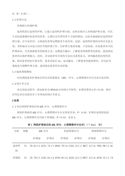 延续性护理对老年哮喘-慢性阻塞性肺疾病重叠综合征患者生活质量的影响.docx