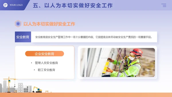 蓝紫色卡通商务风企业三级安全教育演讲培训课件PPT模板