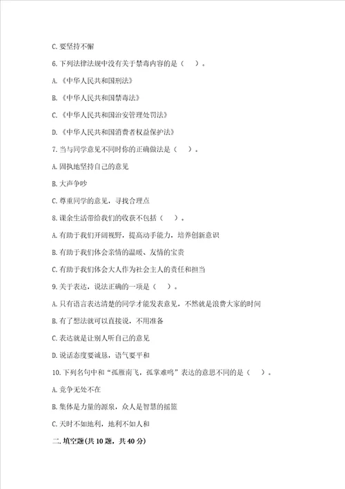 部编版五年级上册道德与法治期中测试卷（各地真题）