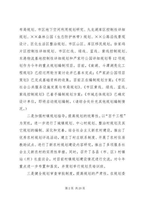 市规划局上半年工作总结 (5).docx