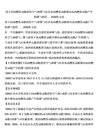 用于向内燃发动机供给空气和排气以及从内燃发动机排出由内燃发动机产生的排气的管..的制作方法