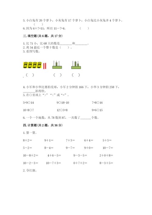 冀教版一年级下册数学第三单元 100以内数的认识 同步练习审定版.docx