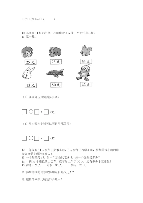 一年级下册数学解决问题50道附参考答案（达标题）.docx