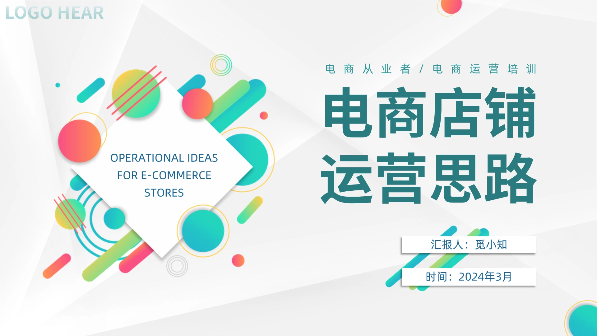 绿色微粒体形状简约风电商店铺运营思路培训企业培训PPT模板电商运营