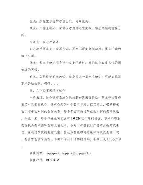 知网论文查重原理.docx