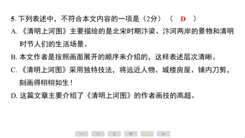 统编版语文六年级上册（江苏专用）第七单元素养测评卷课件