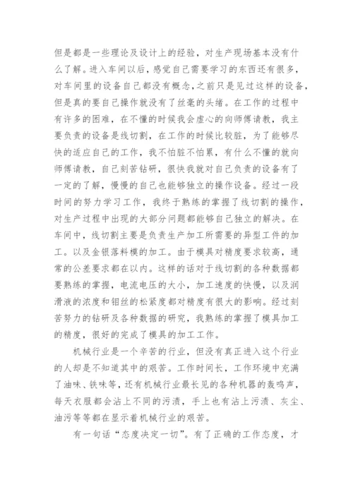 化工工程师中级职称工作总结.docx