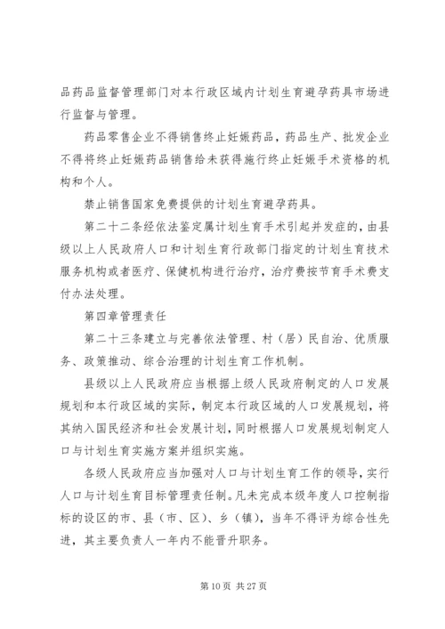 深圳经济特区人口与计划生育条例(5).docx