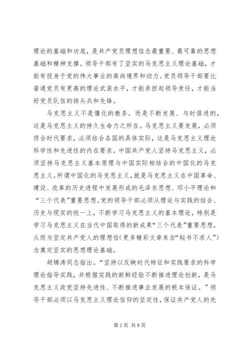 筑牢党员干部保持先进性的思想政治基础 (2).docx