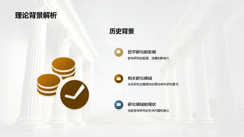 哲学研究成果分享