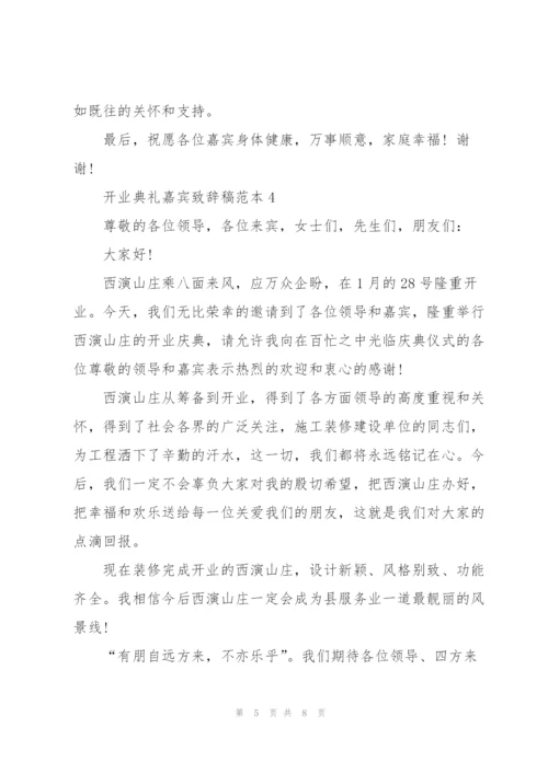 开业典礼嘉宾致辞稿范本五篇.docx