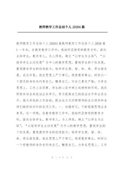 教师教学工作总结个人20204篇.docx