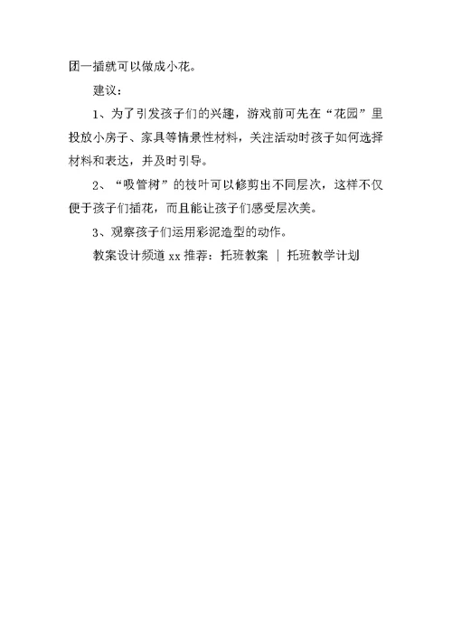 幼儿园托班区域游戏教案：美丽的花园