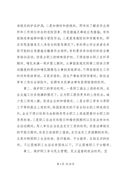 关于企业工会履行维护职能的几点思考(精选多篇).docx