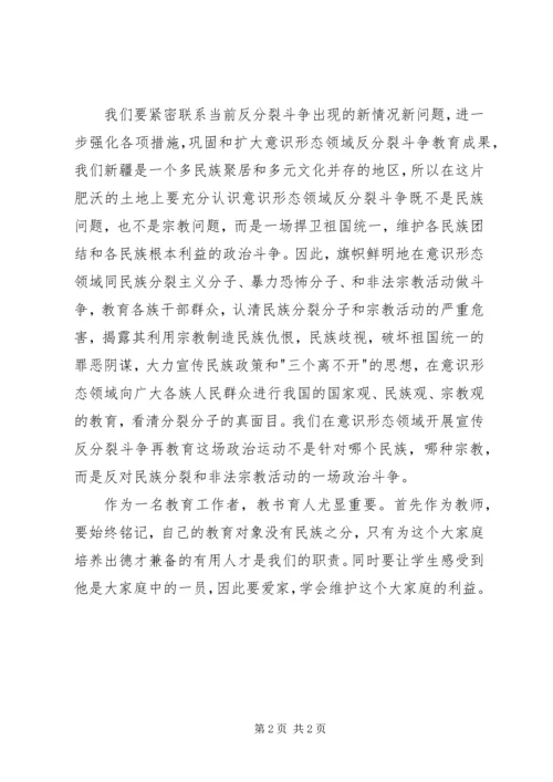 意识形态领域心得体会 (5).docx