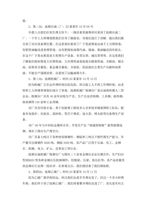 化工专业的实习报告汇总10篇.docx