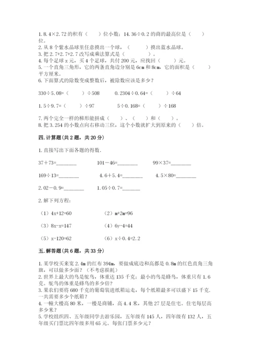 2022人教版五年级上册数学期末测试卷附答案（考试直接用）.docx