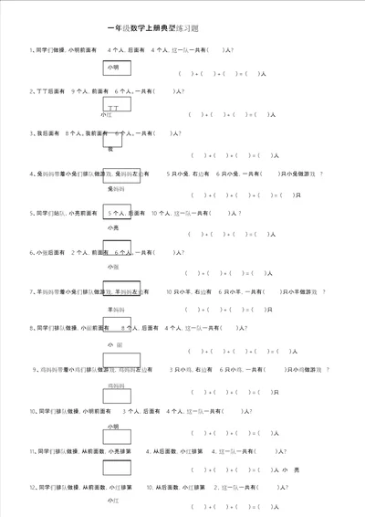 一年级上应用题地易错题