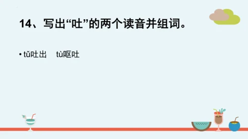 统编版语文二年级下册第一单元分课重难点复习课件