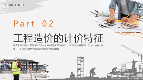 造价管理做预算培训课件PPT模板